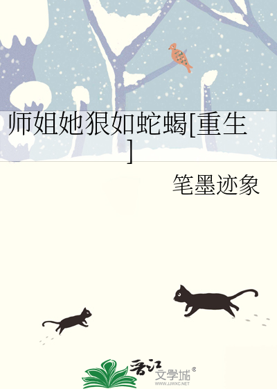 师姐她道骨