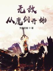 无敌从魔头徒弟开始小说