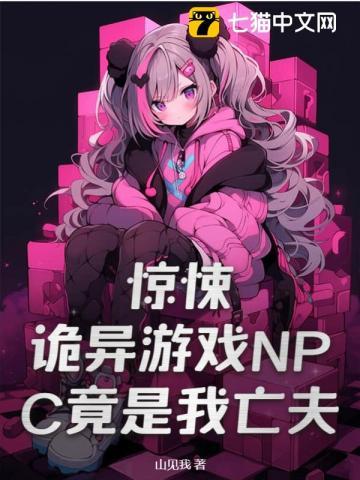 恐怖游戏npctxt