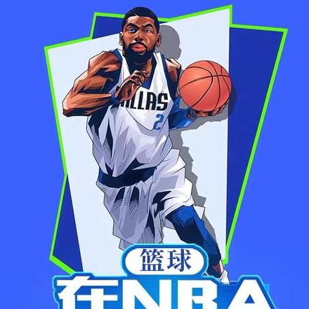 篮球小说nba