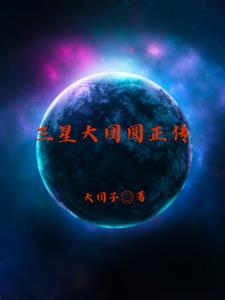 三星正反转线路图