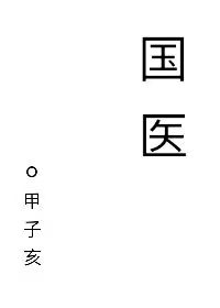 国医通继续教育登录入口