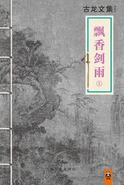 飘香剑雨电完整版免费高清在线观看中文版
