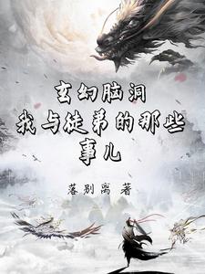 《我的傻子》