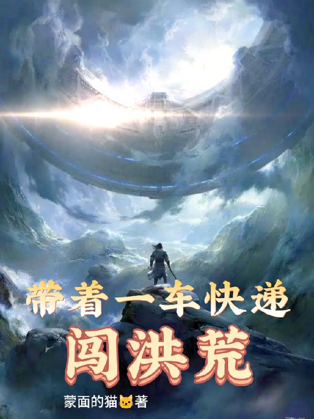 带着快递去兜风