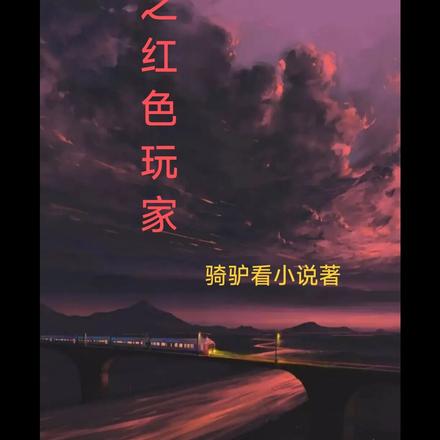 亮剑算红色作品吗