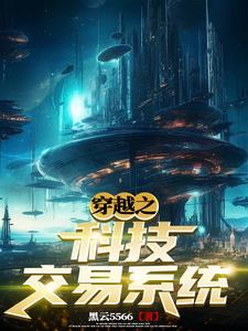 从地球打到宇宙的都市小说