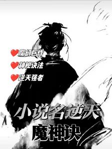 逆天魔神漫画解说全集