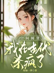 不服我家王妃有炸药