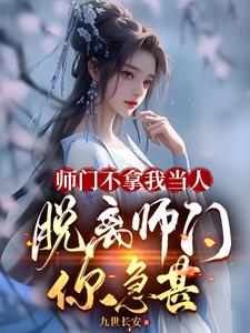 玄幻:我大师兄真的太无敌了