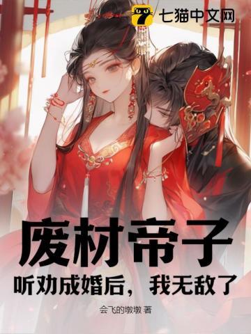 废柴帝女